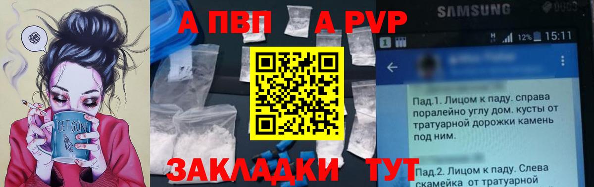 A PVP кристаллы  Alpha PVP VHQ  А ПВП  Вход с VPN  Павлово 
