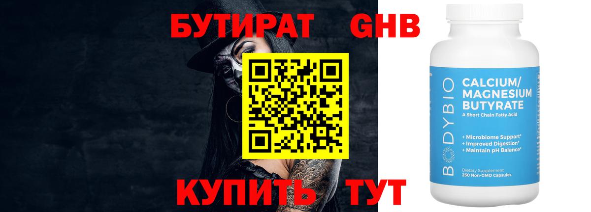 Павлово  Бутират вода  БУТИРАТ  Вход с VPN 