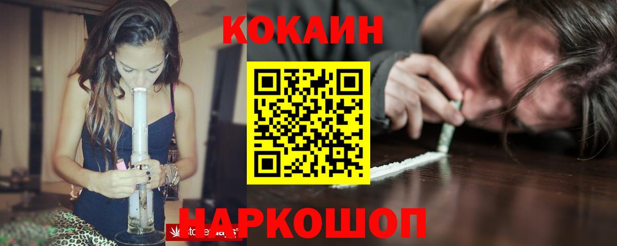 КОКАИН Эквадор  Вход с VPN  COCAIN  Cocaine FishScale  Павлово 