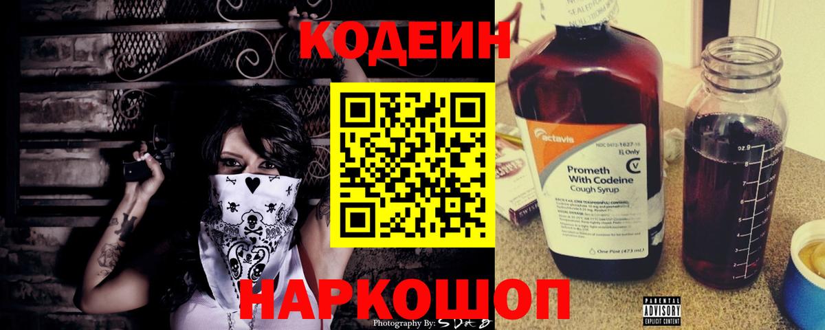 Codein Purple Drank  Кодеин Purple Drank  Вход с VPN  Павлово 