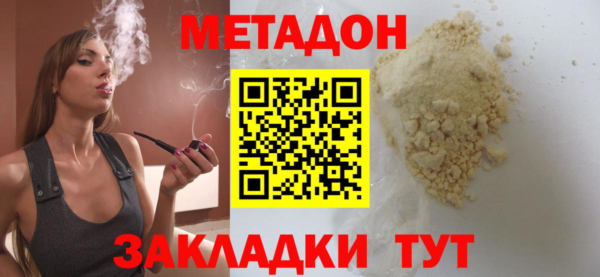Метадон methadone  Вход с VPN  Павлово 